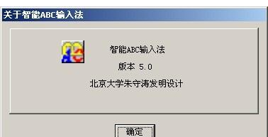 智能abc输入法 v5.23 官方版0