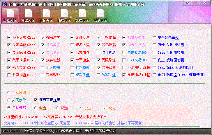 魔兽全图工具(Tre Hack) 终结版 0