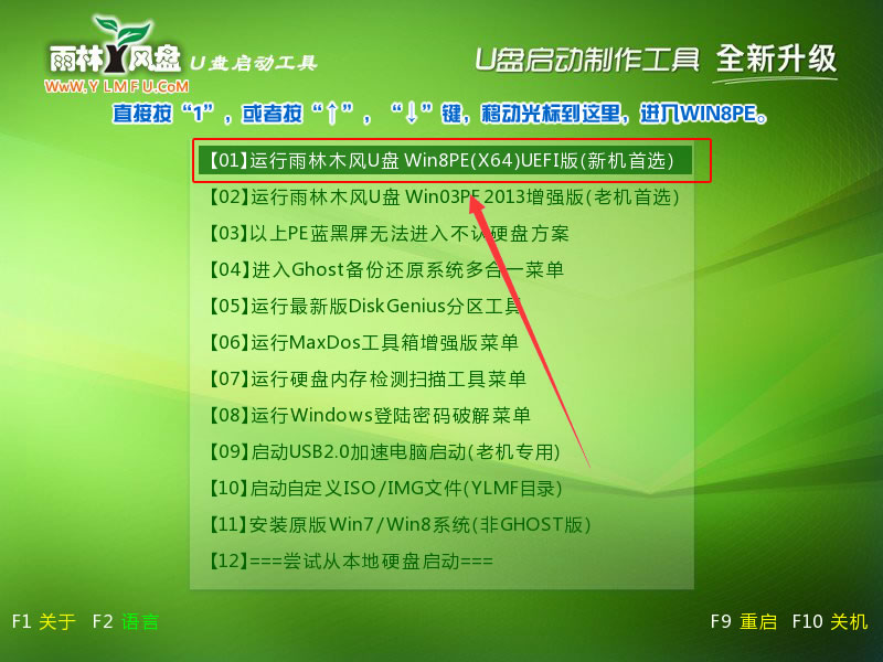 雨林木风u盘制作工具下载