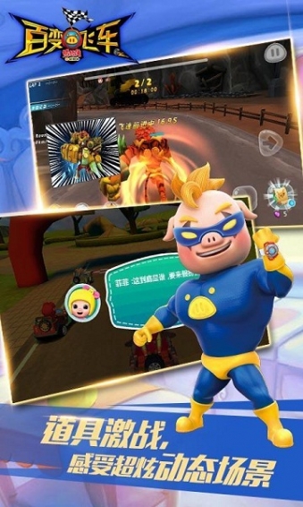 猪猪侠百变飞车官方正版 v1.85 安卓最新版0