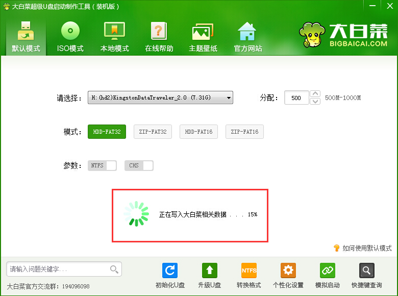 大白菜超级u盘启动制作工具 v8.0.17.522 最新版1
