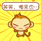 悠嘻猴表情包大全
