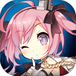 碧蓝航线苹果版下载