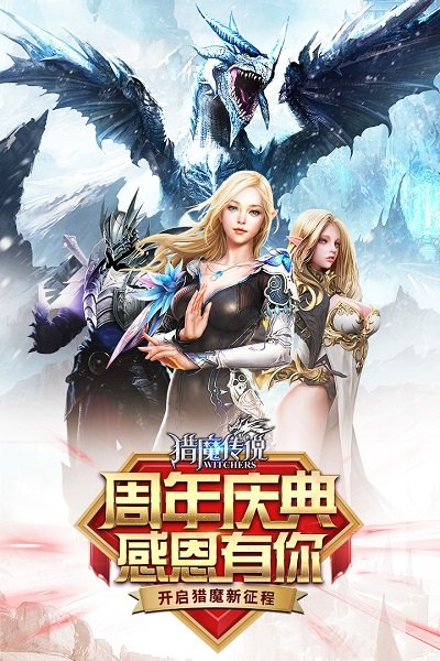 猎魔传说九游版游戏 v24.0 安卓版3