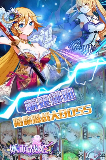 妖萌战姬游戏 v1.8 安卓版3