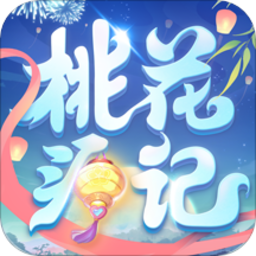 桃花源记手游tt版本下载