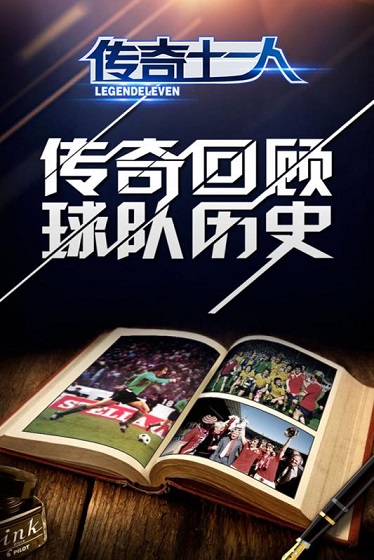 传奇十一人最新版 v1.5.0 安卓礼包版1