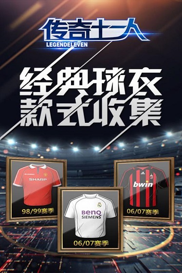 传奇十一人最新版 v1.5.0 安卓礼包版2