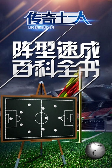 传奇十一人最新版 v1.5.0 安卓礼包版3