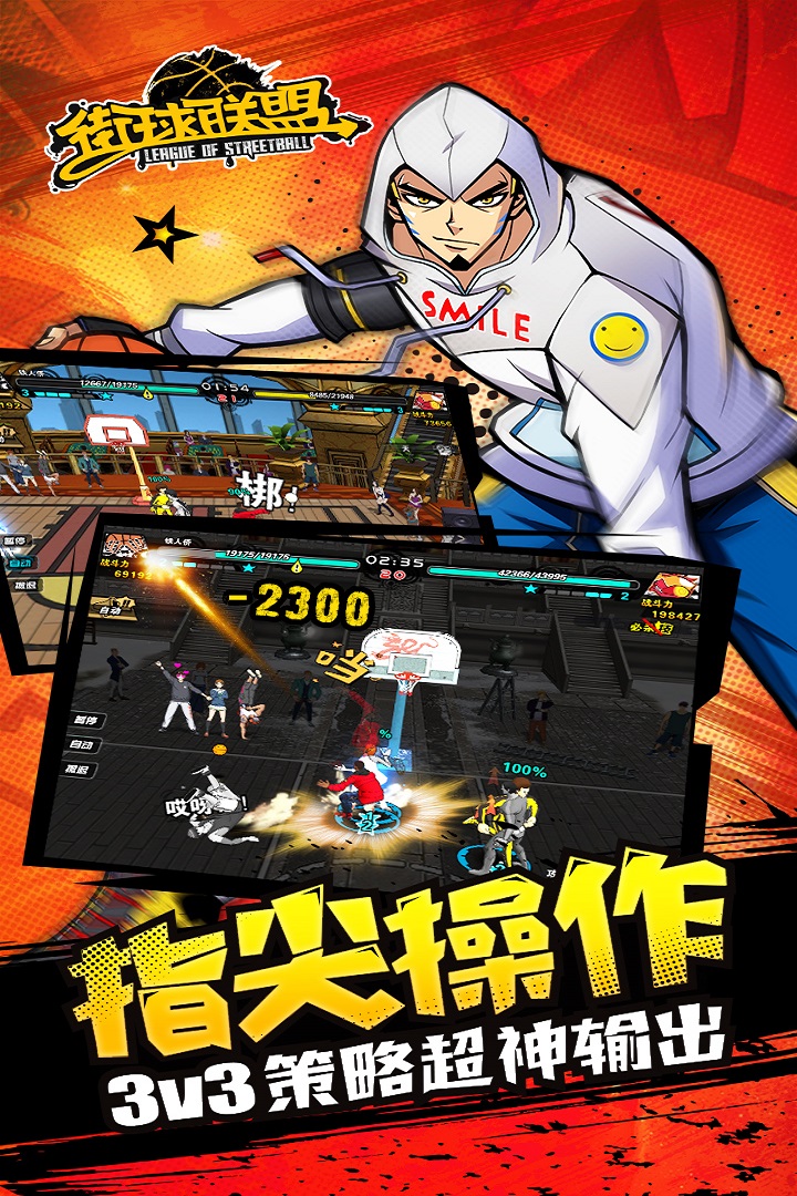 街球联盟手游BT版 v1.7.7 安卓版1