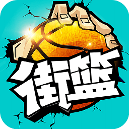 街篮小米游戏