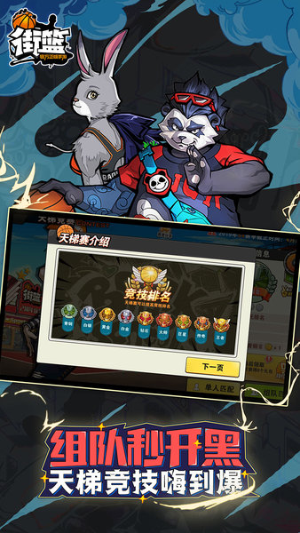 街篮qq登录版 v1.15.1 安卓版1