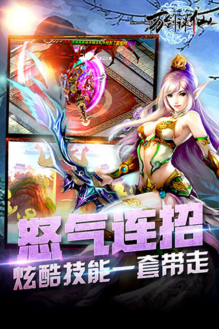 草花万剑诛仙手游 v1.1.3.0 安卓版1