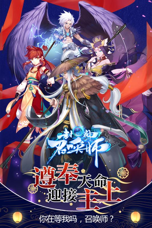 封神召唤师小米游戏 v3.8.0 安卓版4