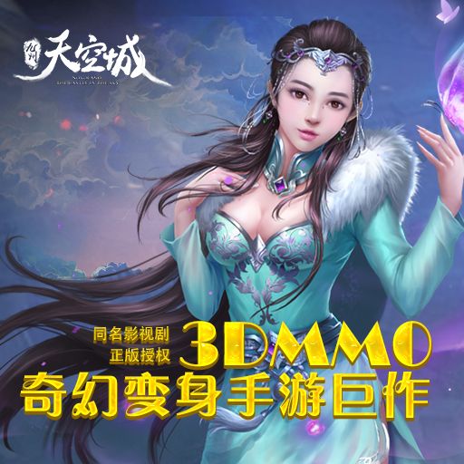 九州天空城草鞋版