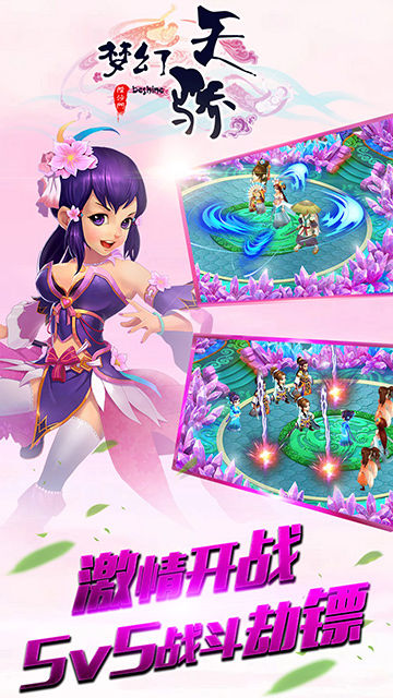 草鞋版梦幻天骄手游 v0.0.1 安卓版3