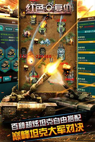 草花手游红色复仇 v3.6.0.0 安卓版1