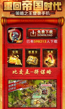 帝国时代草花游戏 v3.2.0 安卓版2