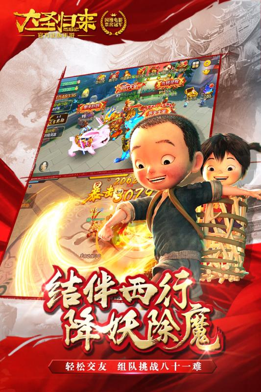 九游版西游记之大圣归来 v1.6.0 安卓版4