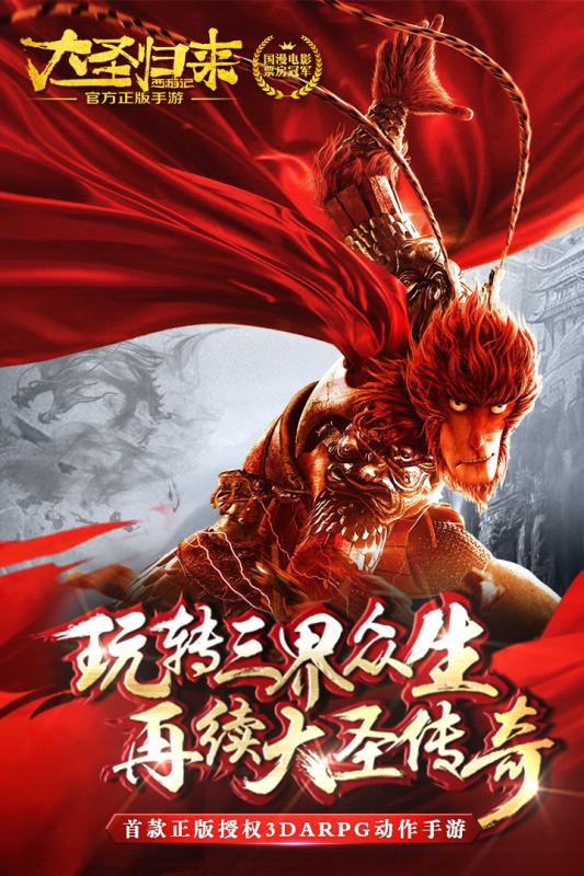九游版西游记之大圣归来 v1.6.0 安卓版0