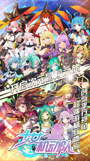 少女机动队安锋版