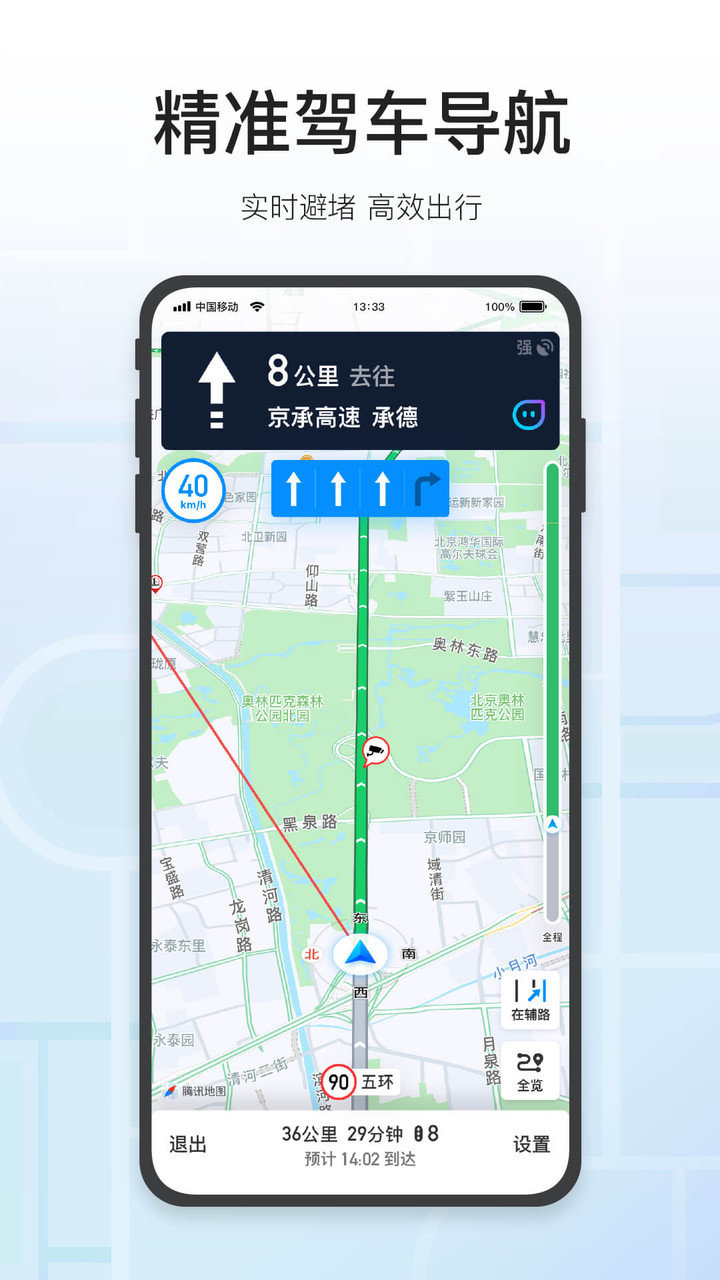 腾讯地图苹果手机版 v9.23.1 iPhone版1