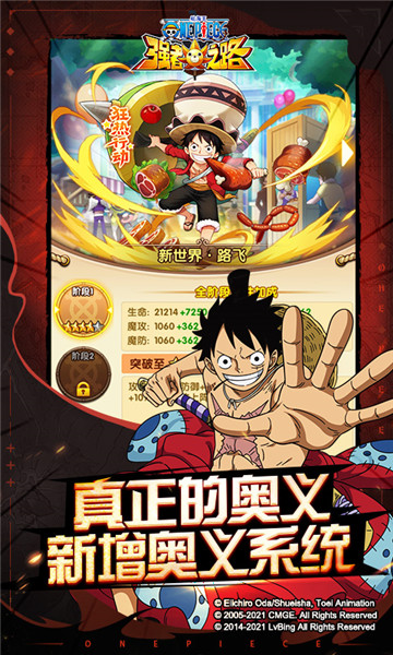 益玩版航海王强者之路手游 v1.5.4 安卓版0