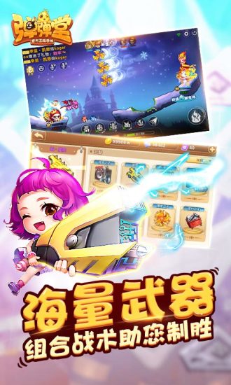 小米弹弹堂手游 v1.9.10 安卓版1