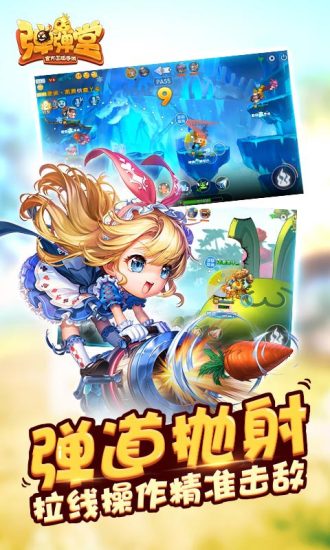 小米弹弹堂手游 v1.9.10 安卓版3