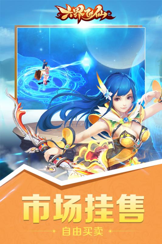 六界飞仙手游果盘版 v0.0.5 安卓版4