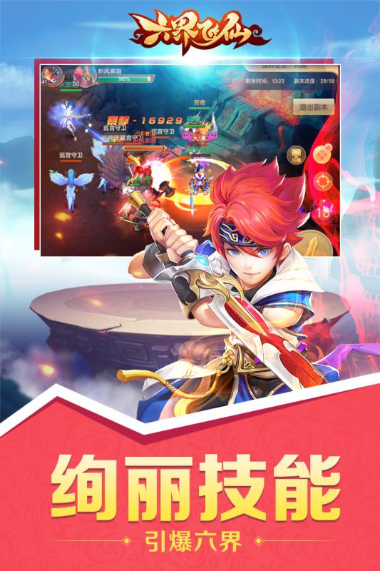 六界飞仙手游果盘版 v0.0.5 安卓版3