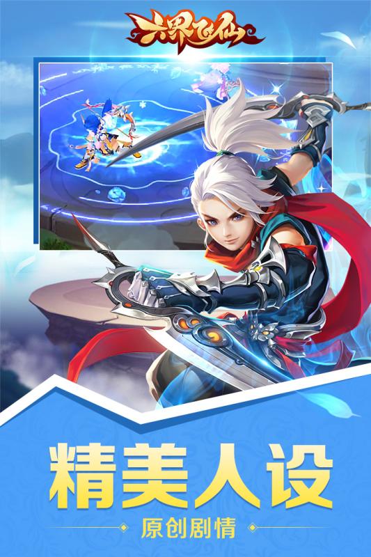 六界飞仙手游果盘版 v0.0.5 安卓版2