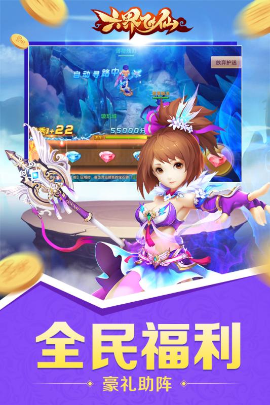 六界飞仙手游果盘版 v0.0.5 安卓版1