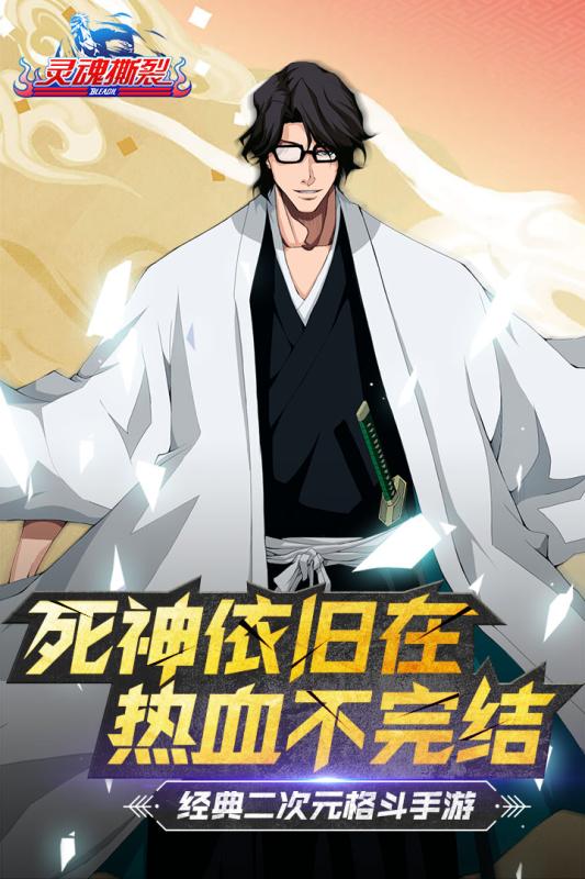 灵魂撕裂qq版 v1.8.12 安卓版0