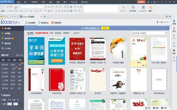 WPS Office2017