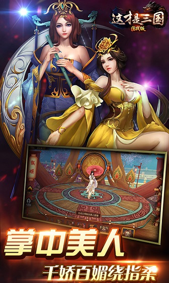 这才是三国私服 v1.1.10 安卓bt版1