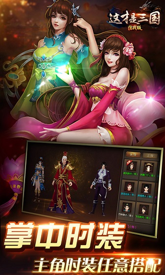 这才是三国私服 v1.1.10 安卓bt版2