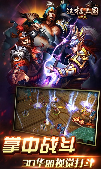 这才是三国私服 v1.1.10 安卓bt版5