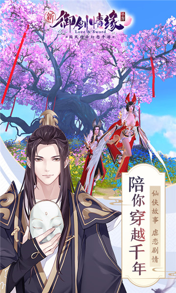 御剑情缘游戏 v1.17.8 安卓版1