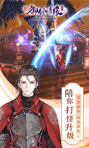 御剑情缘手游官网下载