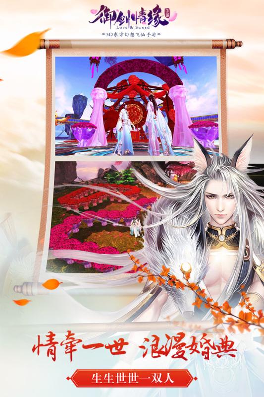 御剑情缘游戏 v1.17.8 安卓版0