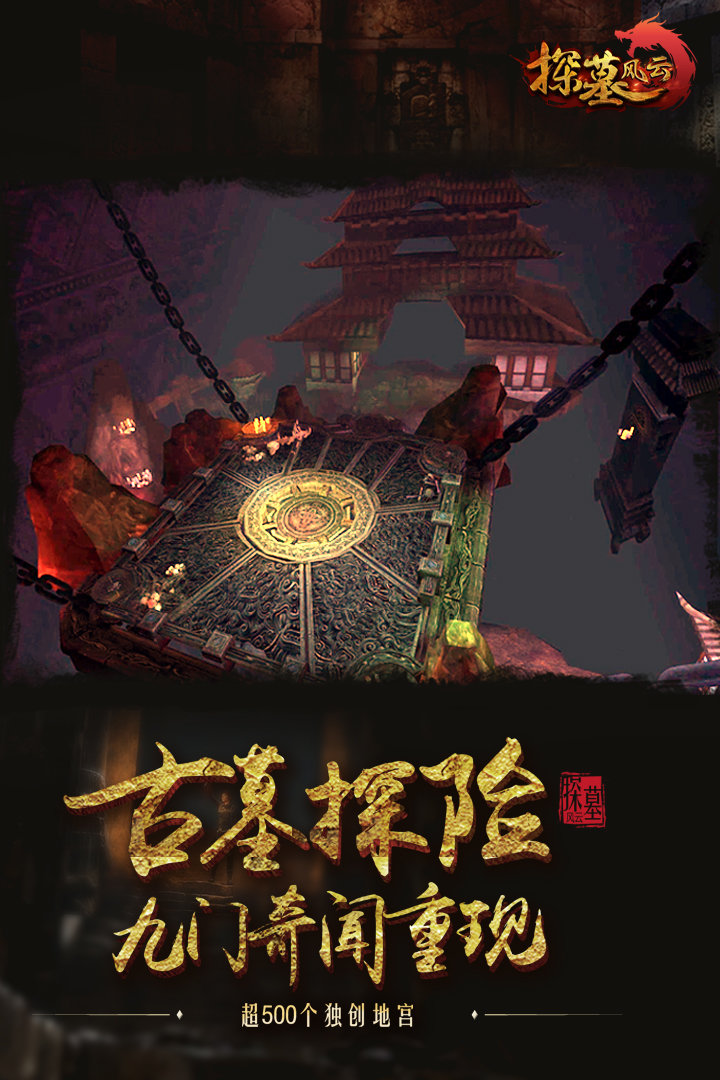 探墓风云手机版 v1.1.0 安卓版0