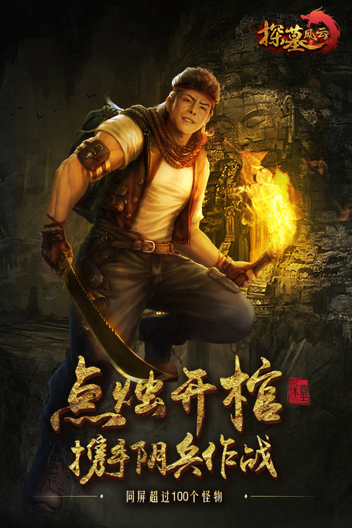 探墓风云手机版 v1.1.0 安卓版1