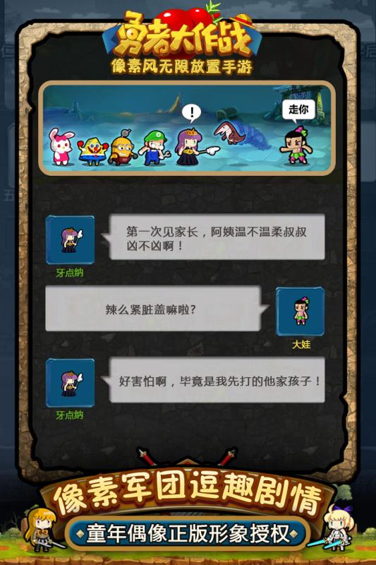 勇者大作战手游 v1.167.1 安卓版0