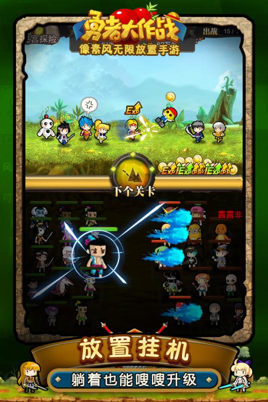 勇者大作战手游 v1.167.1 安卓版3