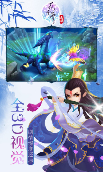 花千骨无限勾玉修改版 v5.3.0 安卓无限元宝版0