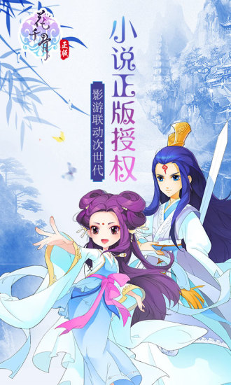 花千骨无限勾玉修改版 v5.3.0 安卓无限元宝版3