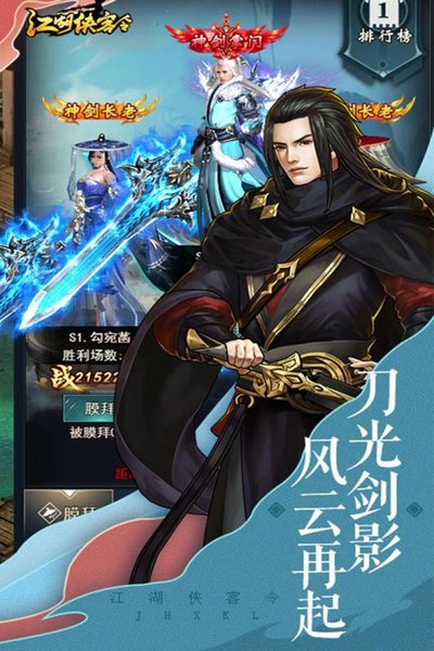 江湖侠客令苹果版 v2.70 官方iPhone版1