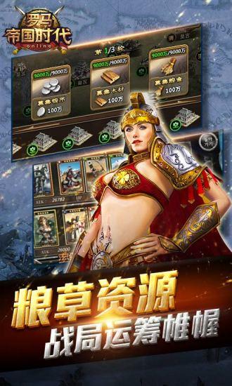 罗马帝国时代小米版游戏 v4.3.4 安卓版0
