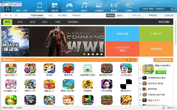 百度手机助手电脑版(原91助手) v6.10.9.1517 PC免费版0